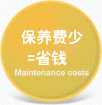 葆德空壓機保養(yǎng)費少=省錢